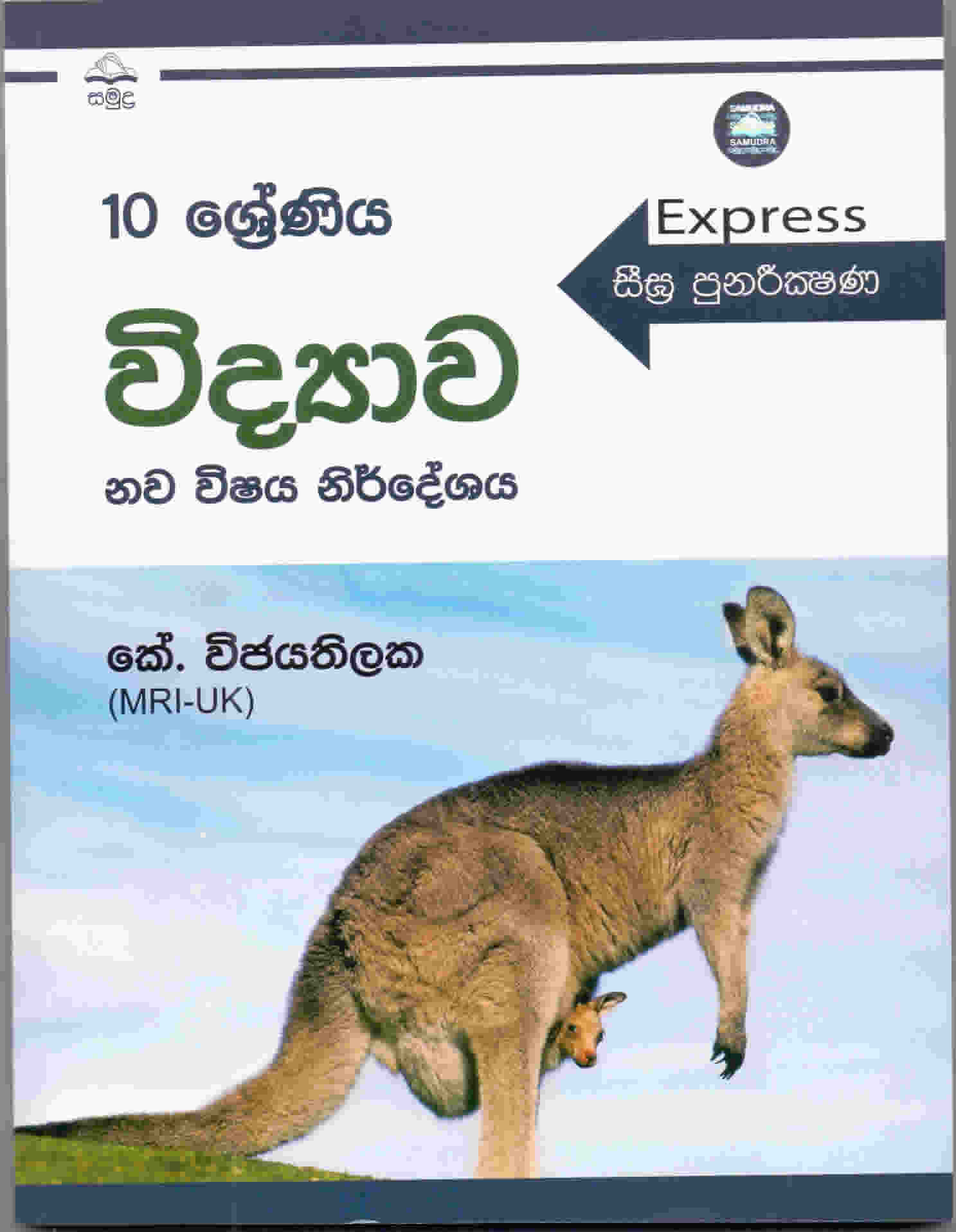 WIDYAWA SIGRA PUNAREEKASHNA